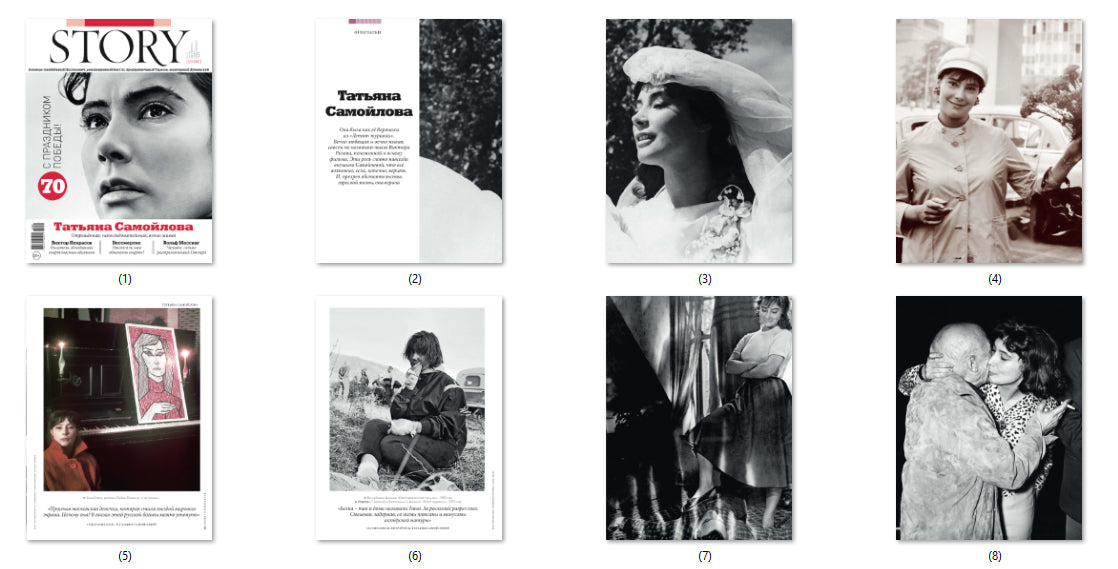 Tatyana Samoilowa, Russian magazine, Cover, DIGITAL LISTING, Instant Download