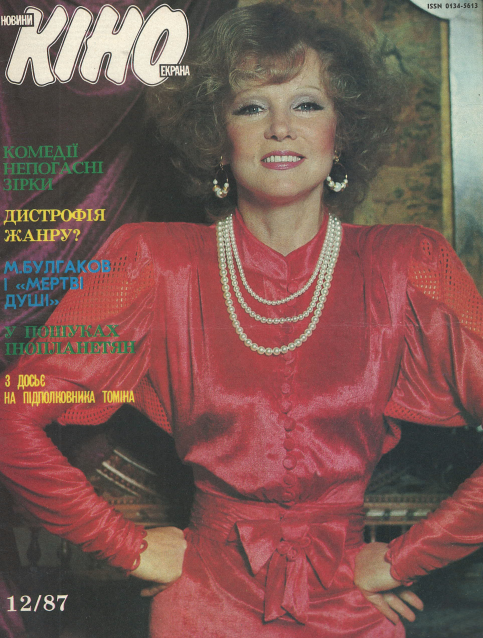 Lyudmila Gurchenko, Russian magazine, Cover, DIGITAL LISTING, Instant Download