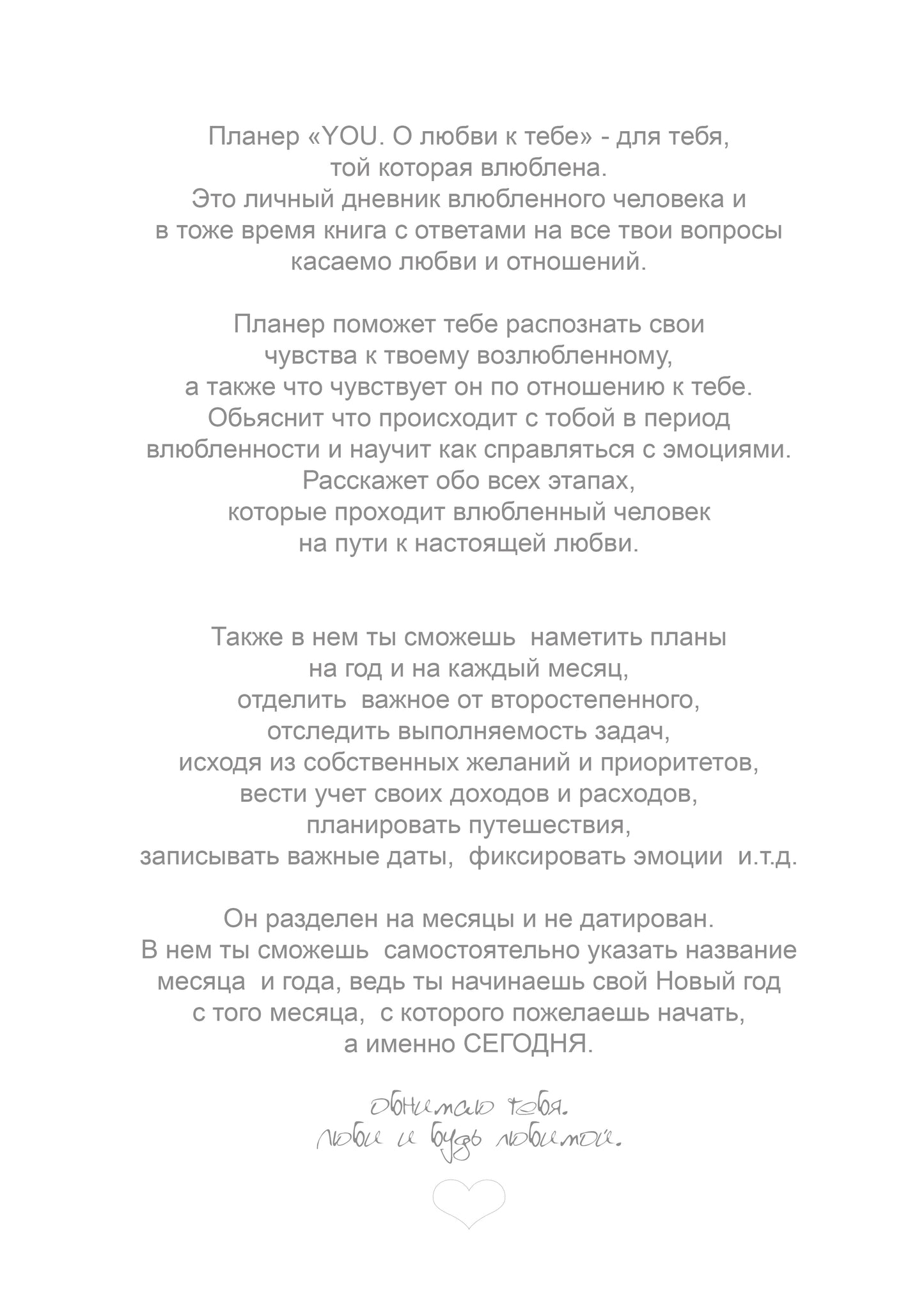 YOU О любви к тебе. RUS на русском языке. Личный дневник. Моментальная загрузка