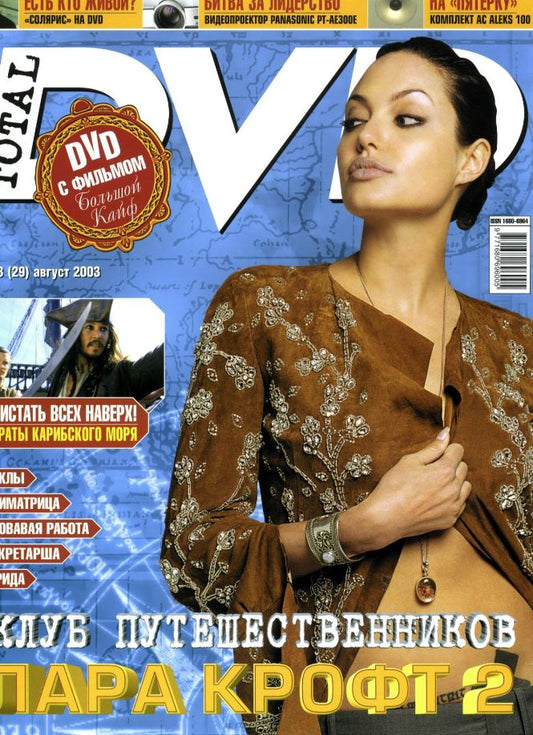 Angelina Jolie, Russian magazine, Cover, DIGITAL LISTING, Instant Download