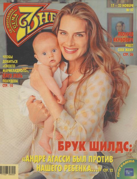Brooke Shields, 4 Russian magazines, Cover, DIGITAL LISTING, Instant Download