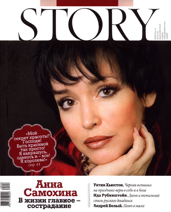Anna Samokhina, Russian magazine, Cover, DIGITAL LISTING, Instant Download