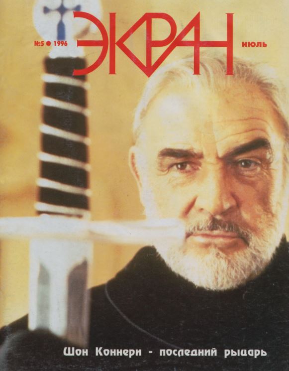 Sean Connery, SC, Russian magazine, Cover, DIGITAL LISTING, Instant Download