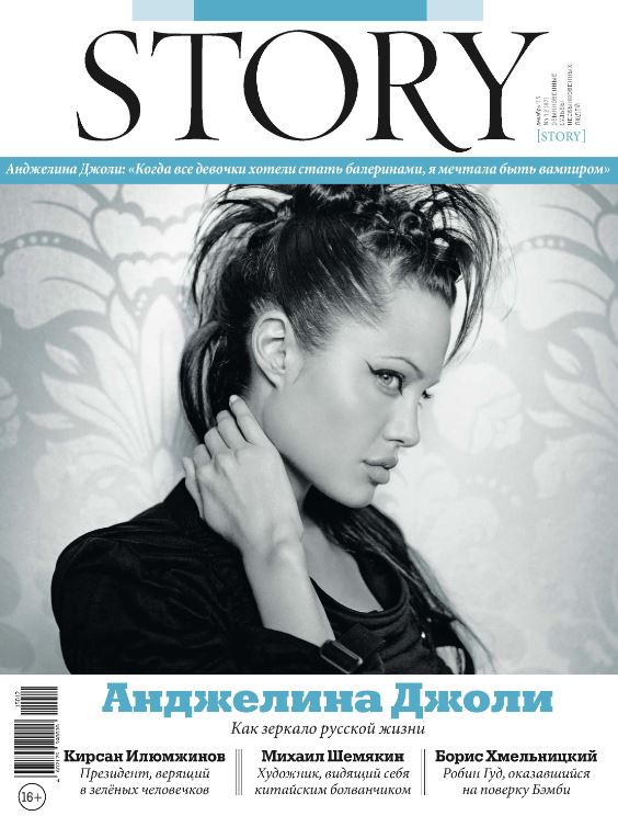 Angelina Jolie, Russian magazine, Cover, DIGITAL LISTING, Instant Download