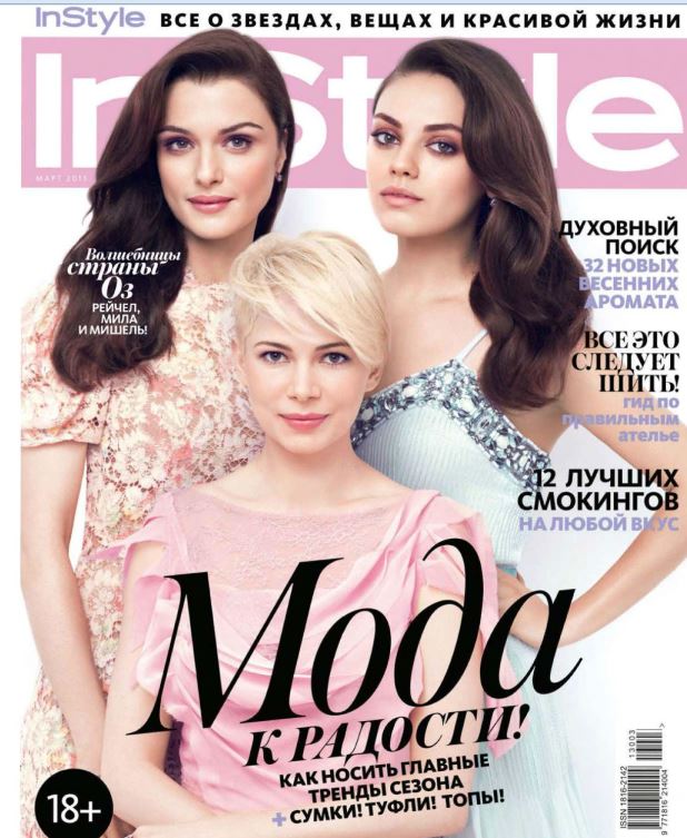 Mila Kunis, Rachel Weisz, Michelle Williams, Russian magazine, Cover, DIGITAL LISTING, Instant Download