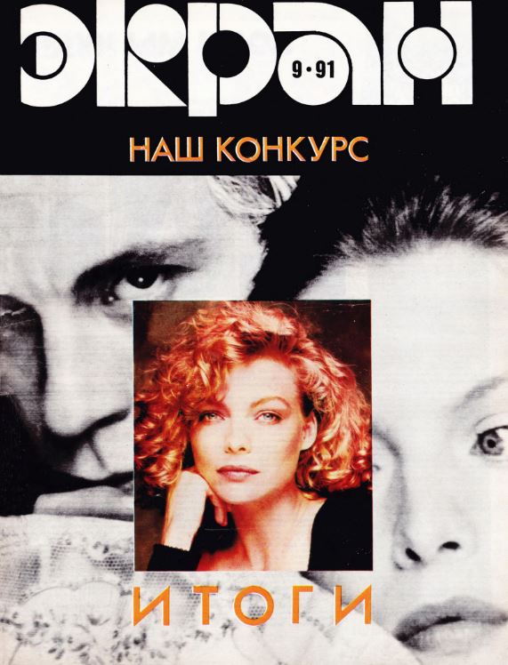 Michelle Pfeiffer, Russian magazine, Cover, DIGITAL LISTING, Instant Download