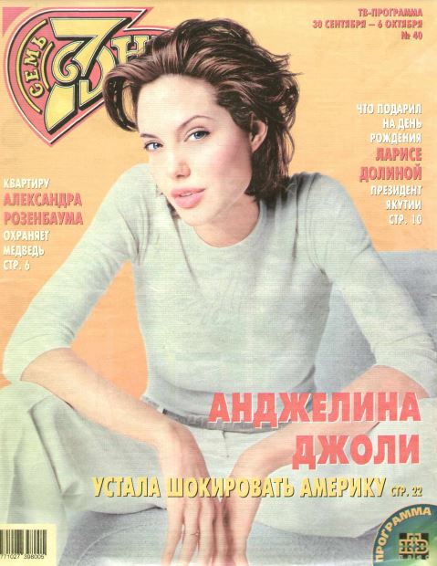 Angelina Jolie, 3 Russian magazines, Cover, DIGITAL LISTING, Instant Download