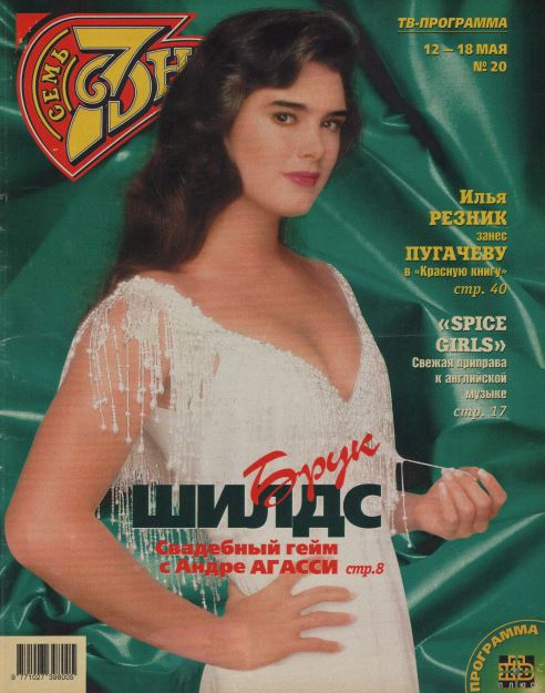 Brooke Shields, 4 Russian magazines, Cover, DIGITAL LISTING, Instant Download