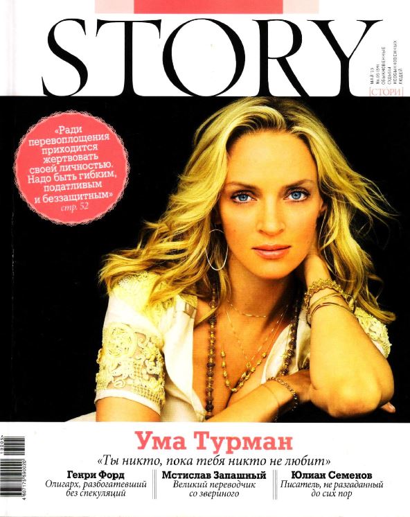 Uma T, Russian magazine, Cover, DIGITAL LISTING, Instant Download