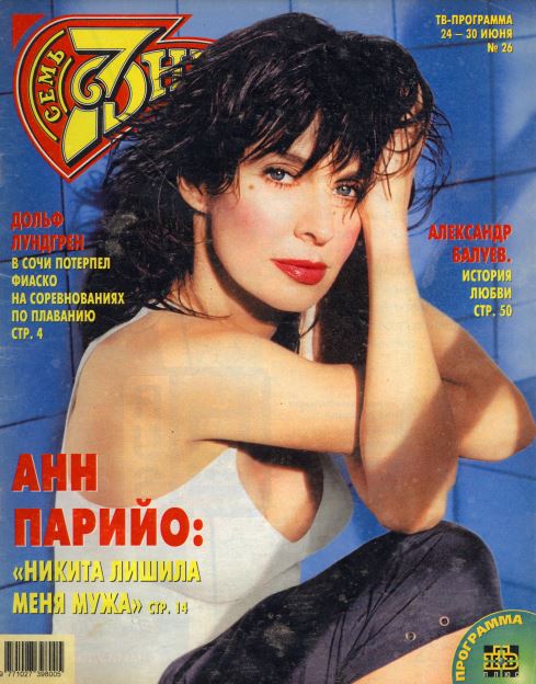 Anne Parillaud, Russian magazine, Cover, DIGITAL LISTING, Instant Download