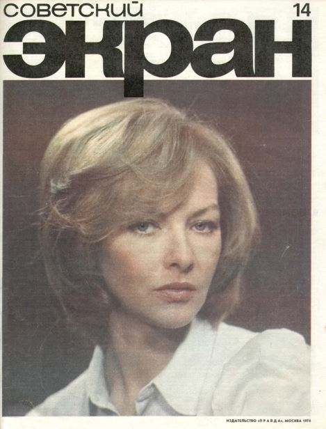 Barbara Brylska, Russian magazine, Cover, DIGITAL LISTING, Instant Download