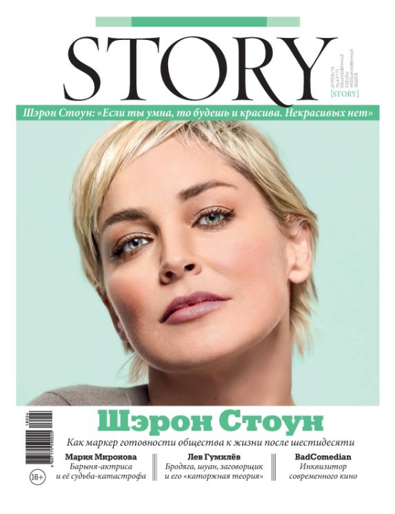 Sharon Stone, Russian magazine, Cover, DIGITAL LISTING, Instant Download