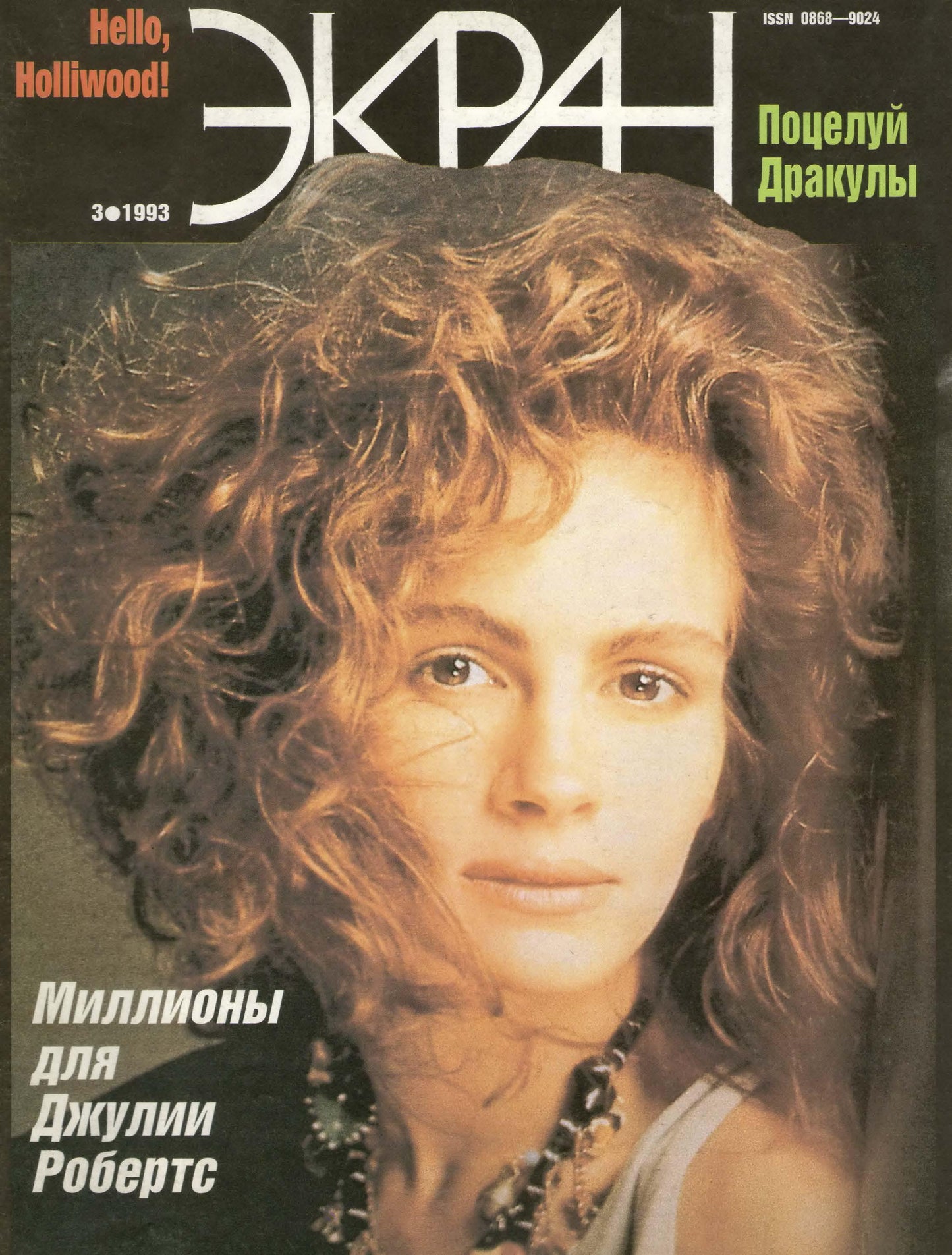 Julia Roberts, Russian magazine, Cover, DIGITAL LISTING, Instant Download