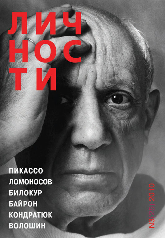 Pablo Picasso, Russian magazine, Cover, DIGITAL LISTING, Instant Download