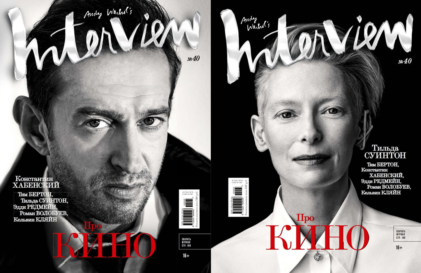 Eddie Redmayne, Tilda Swinton, Konstantin Khabensky, Russian magazine, Cover, DIGITAL LISTING, Instant Download