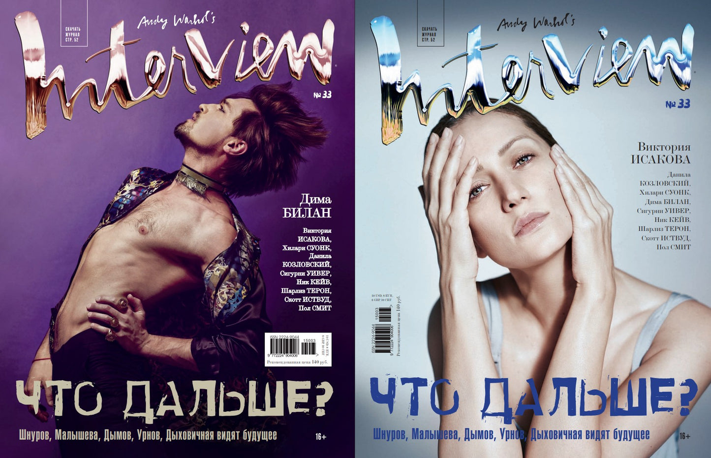 Hilary Swank, Danila Kozlovsky, Dima Bilan, Russian magazine, Cover, DIGITAL LISTING, Instant Download