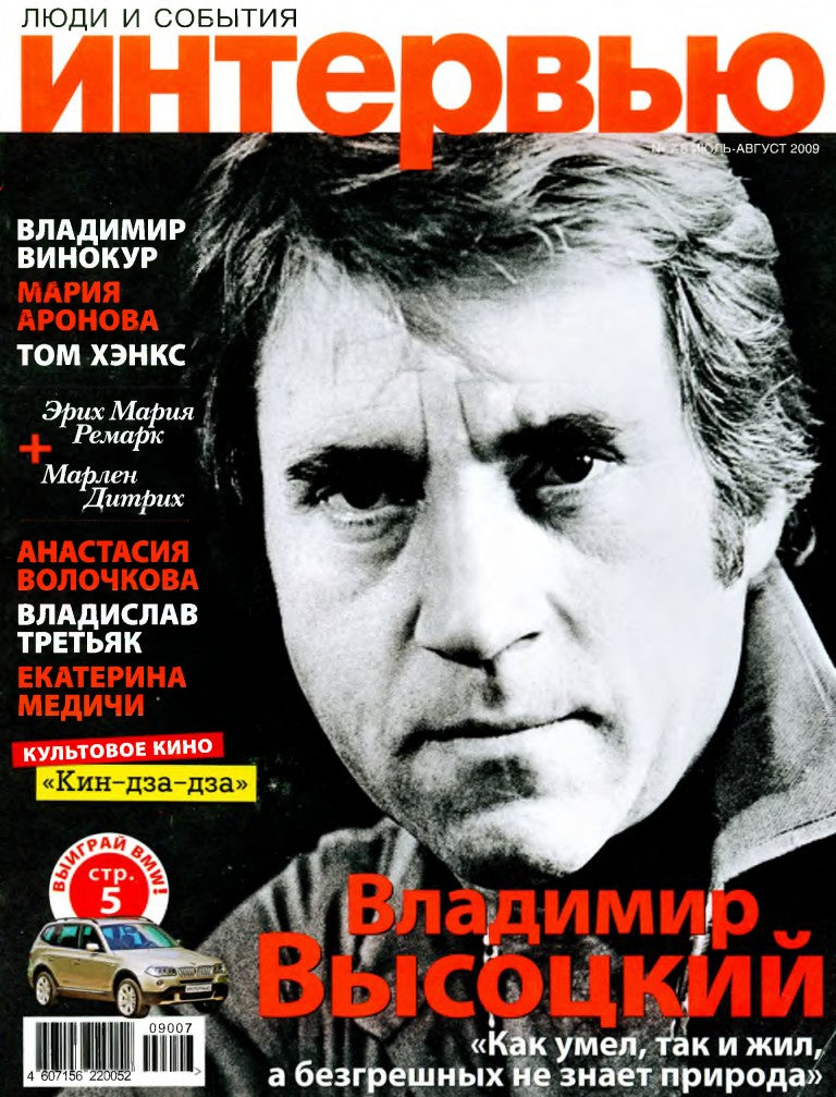 Vladimir Vysotsky, Russian magazine, Cover, DIGITAL LISTING, Instant Download