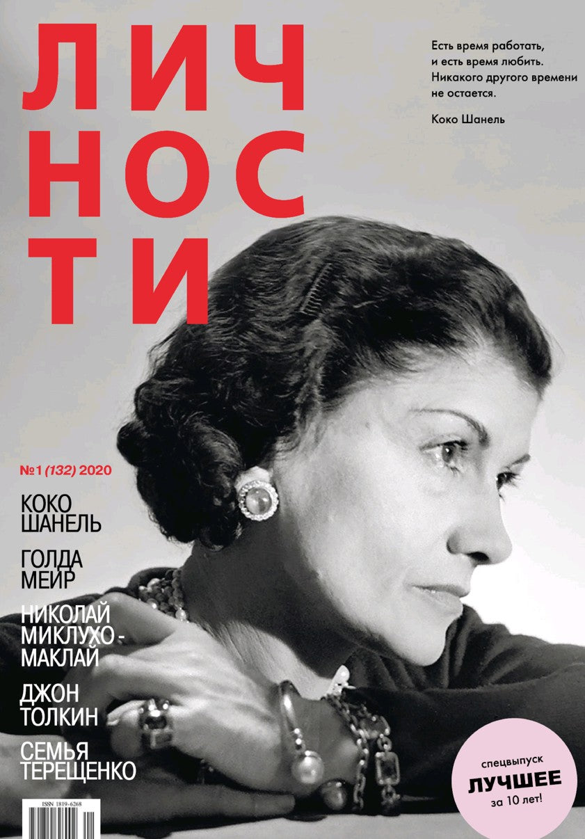 Coco Chanel, 2 Russian magazines, Cover, DIGITAL LISTING, Instant Download