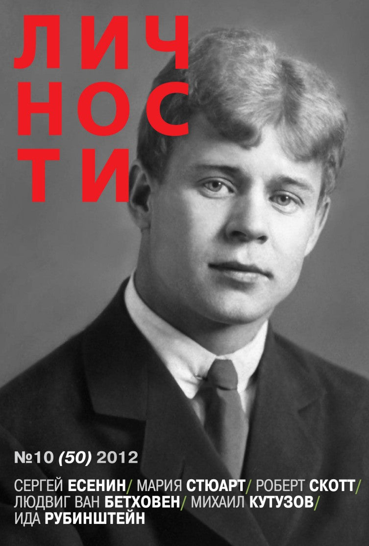 Sergei Yesenin, 2 Russian magazines, Cover, DIGITAL LISTING, Instant Download