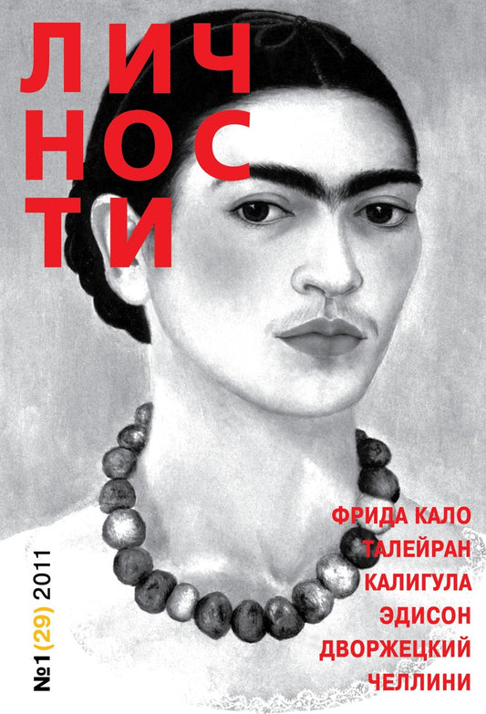 Frida Kahlo, Russian magazine, Cover, DIGITAL LISTING, Instant Download