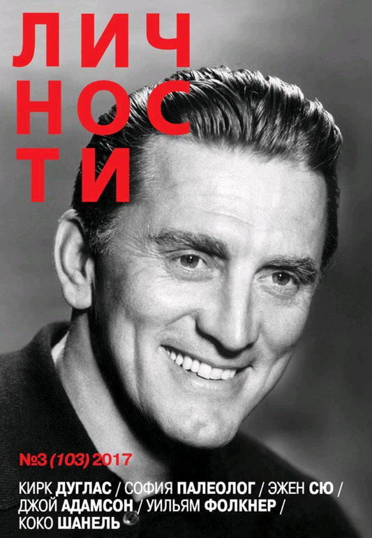 Kirk Douglas, Russian magazine, Cover, DIGITAL LISTING, Instant Download