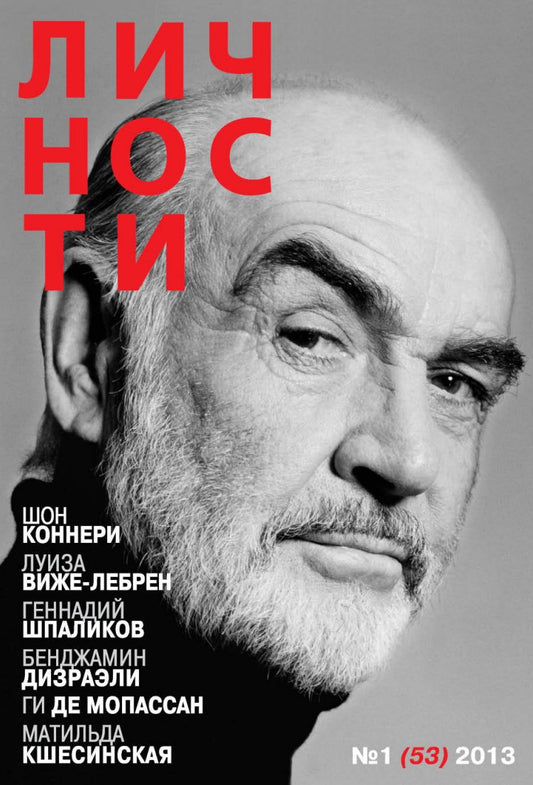 Sean Connery, SC, 2 Russian magazines, Cover, DIGITAL LISTING, Instant Download