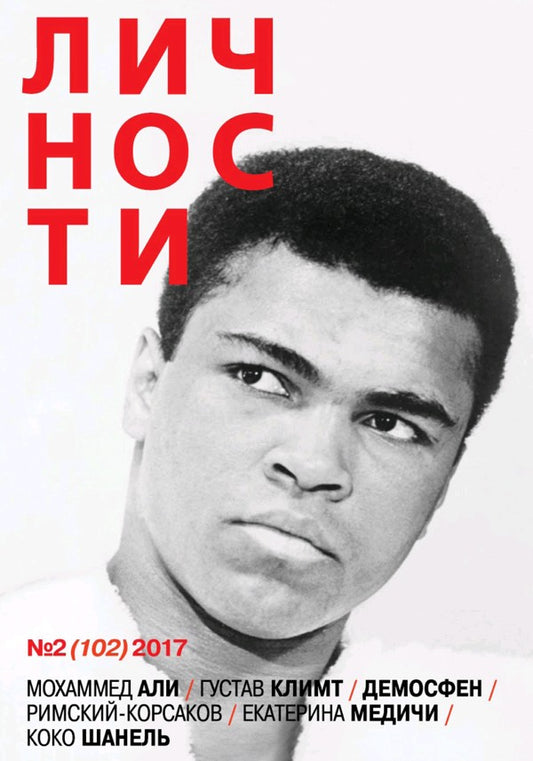 Muhammad Ali, Russian magazine, Cover, DIGITAL LISTING, Instant Download