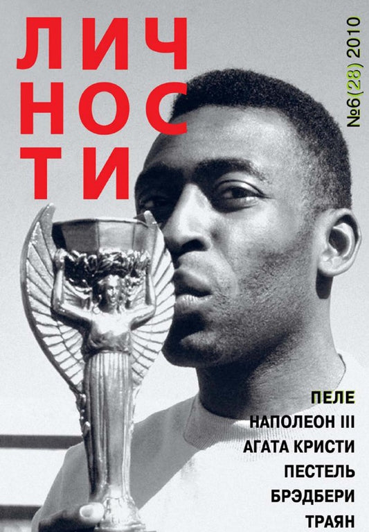 Pelé, Russian magazine, Cover, DIGITAL LISTING, Instant Download