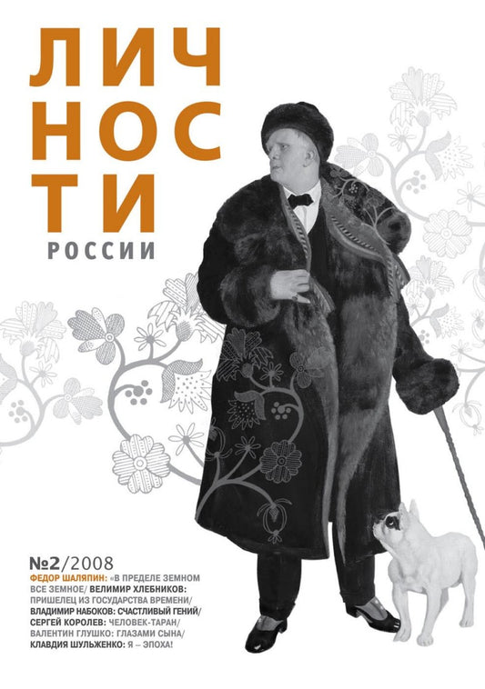 Feodor Chaliapin, Russian magazine, Cover, DIGITAL LISTING, Instant Download