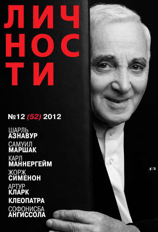 Charles Aznavour, Russian magazine, Cover, DIGITAL LISTING, Instant Download