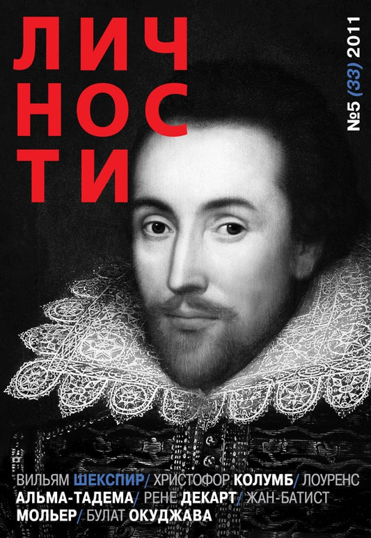 William Shakespeare, Russian magazine, Cover, DIGITAL LISTING, Instant Download