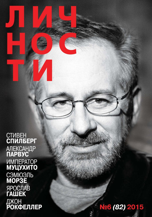 Steven Spielberg, Russian magazine, Cover, DIGITAL LISTING, Instant Download