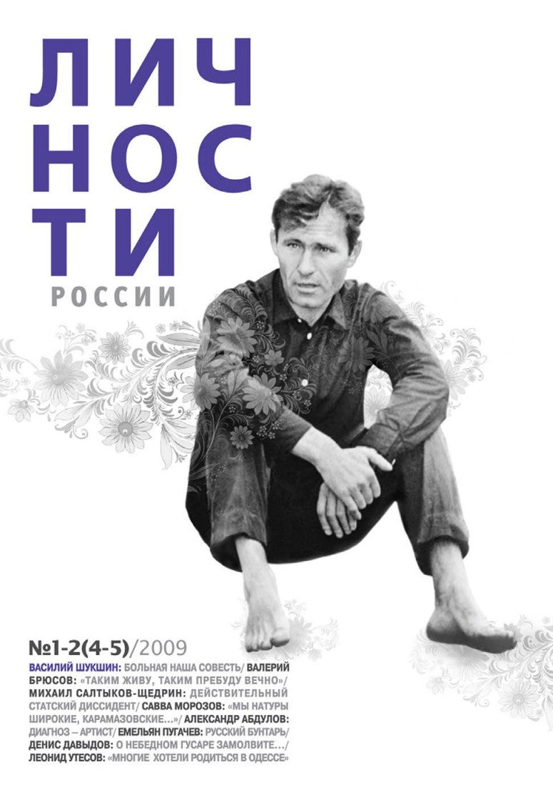 Vasily Shukshin, Russian magazine, Cover, DIGITAL LISTING, Instant Download