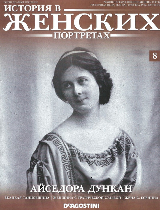 Isadora Duncan, Russian magazine, Cover, DIGITAL LISTING, Instant Download