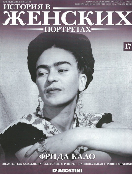 Frida Kahlo, Russian magazine, Cover, DIGITAL LISTING, Instant Download
