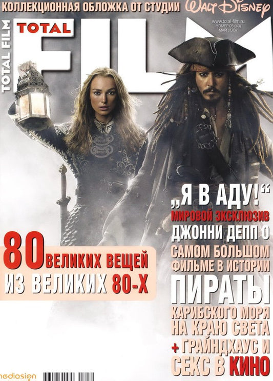 Johnny Depp, Keira Knightley, Russian magazine, Cover, DIGITAL LISTING, Instant Download