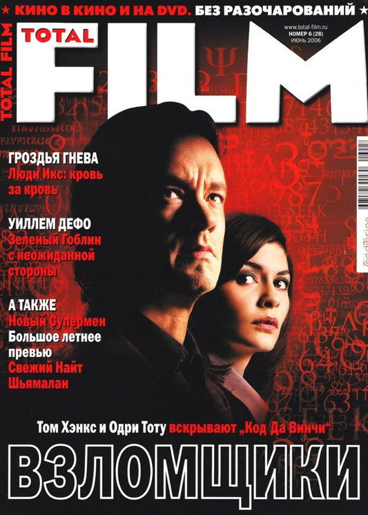 Tom Hanks, Audrey Tautou, Russian magazine, Cover, DIGITAL LISTING, Instant Download