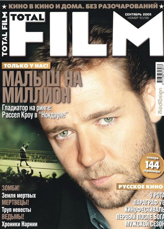 Russell Crowe, Russian magazine, Cover, DIGITAL LISTING, Instant Download