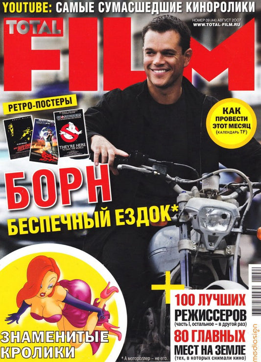 Matt Damon, Russian magazine, Cover, DIGITAL LISTING, Instant Download