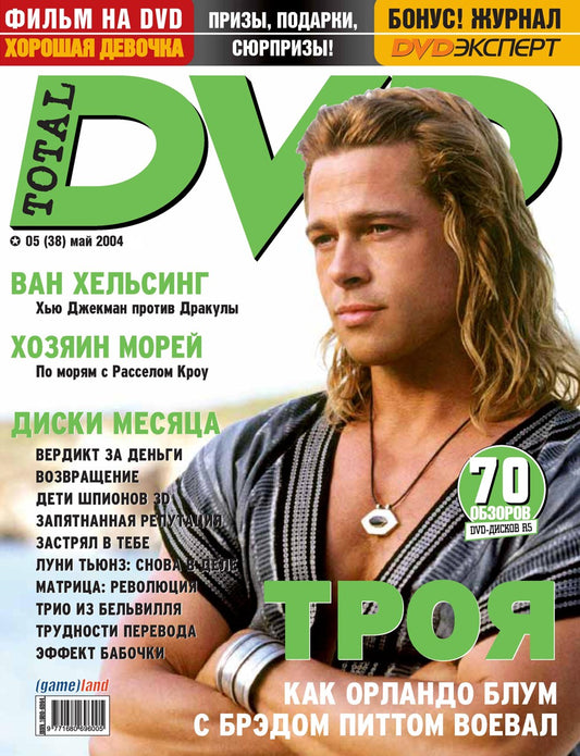 Brad Pitt, Russian magazine, Cover, DIGITAL LISTING, Instant Download