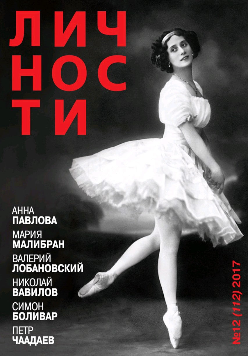 Anna Pavlova, 2 Russian magazines, Cover, DIGITAL LISTING, Instant Download