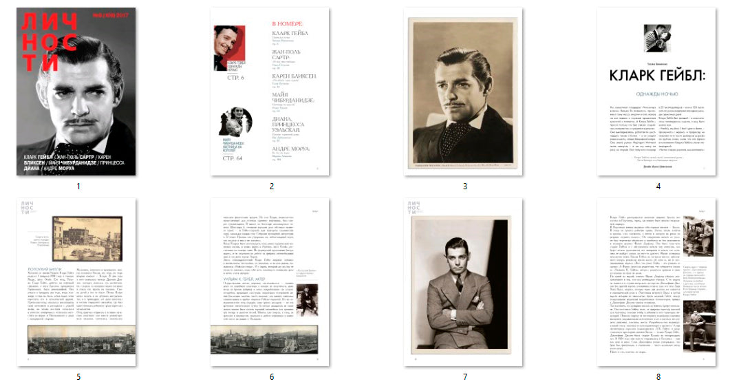 Clark Gable, Russian magazine, Cover, DIGITAL LISTING, Instant Download