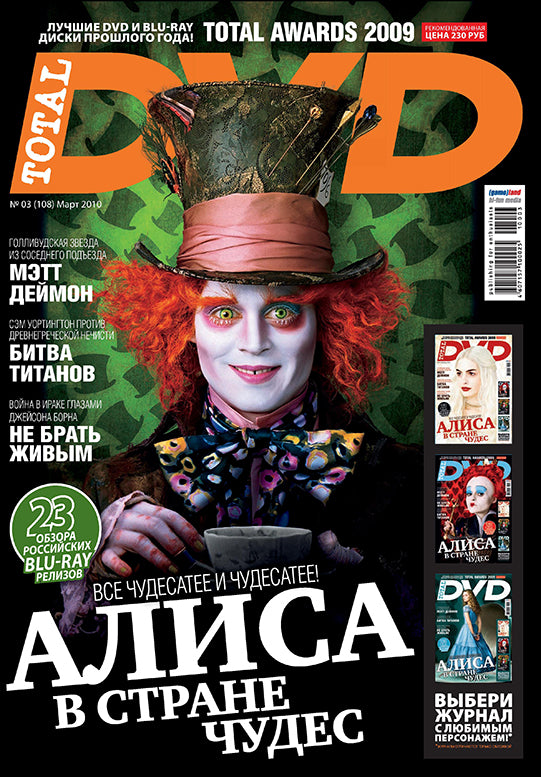 Anne Hathaway, Johnny Depp, Helena Bonham Carter, Mia Wasikowska, Russian magazine, Cover, DIGITAL LISTING, Instant Download