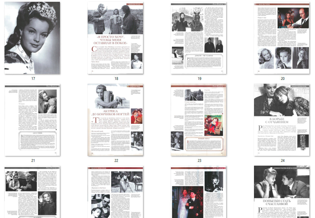 Romy Schneider, Russian magazine, Cover, DIGITAL LISTING, Instant Download