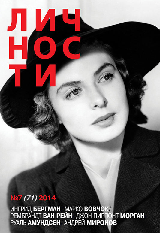 Ingrid Bergman, Russian magazine, Cover, DIGITAL LISTING, Instant Download