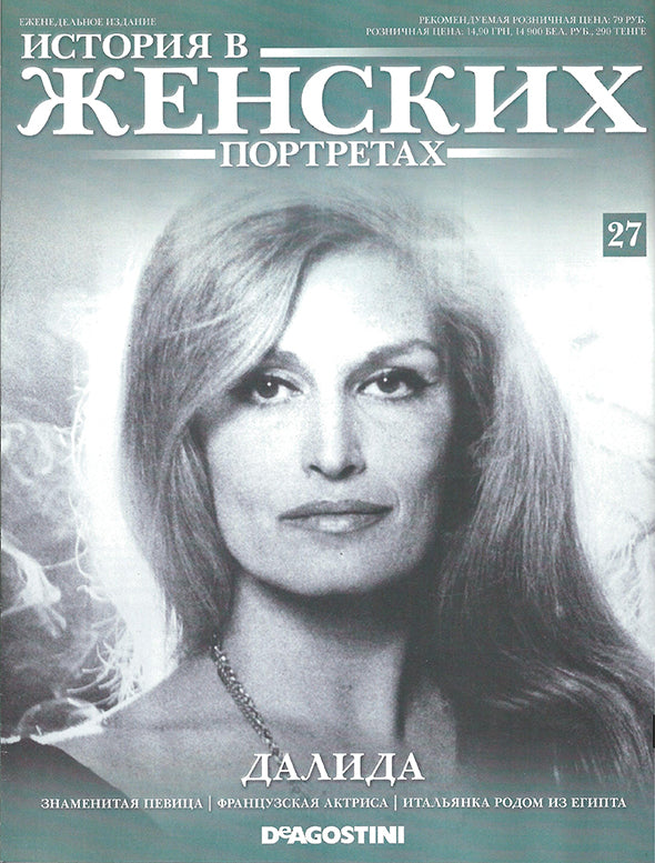 Dalida, Russian magazine, Cover, DIGITAL LISTING, Instant Download