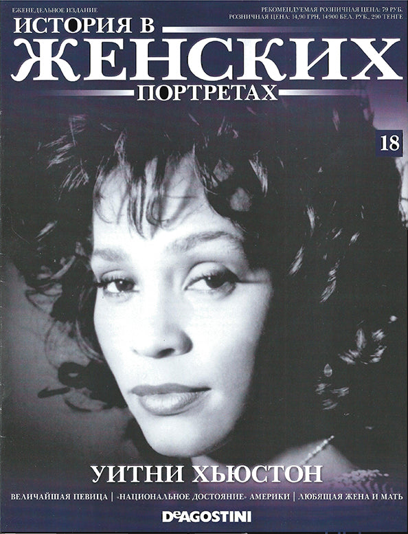 Whitney Houston, WH, Russian magazine, Cover, DIGITAL LISTING, Instant Download