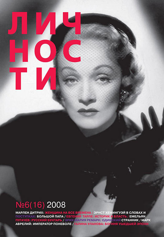 Marlene Dietrich, Russian magazine, Cover, DIGITAL LISTING, Instant Download