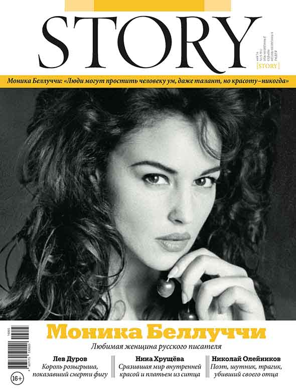 Monica Bellucci, Russian magazine, Cover, DIGITAL LISTING, Instant Download