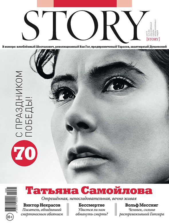 Tatyana Samoilowa, Russian magazine, Cover, DIGITAL LISTING, Instant Download